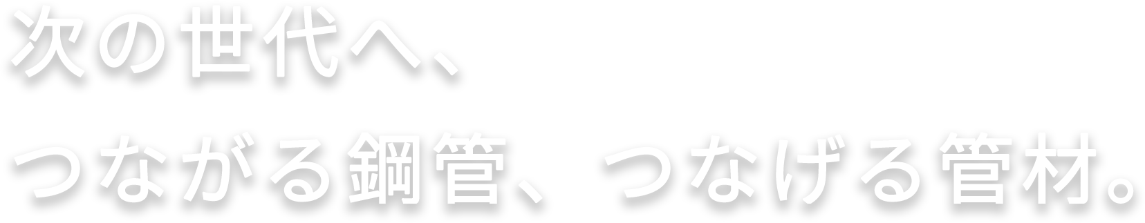 JFE商事鋼管管材